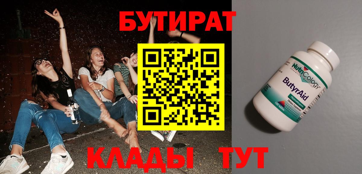 БУТИРАТ бутик  Вход с VPN  Бутират  Серов 