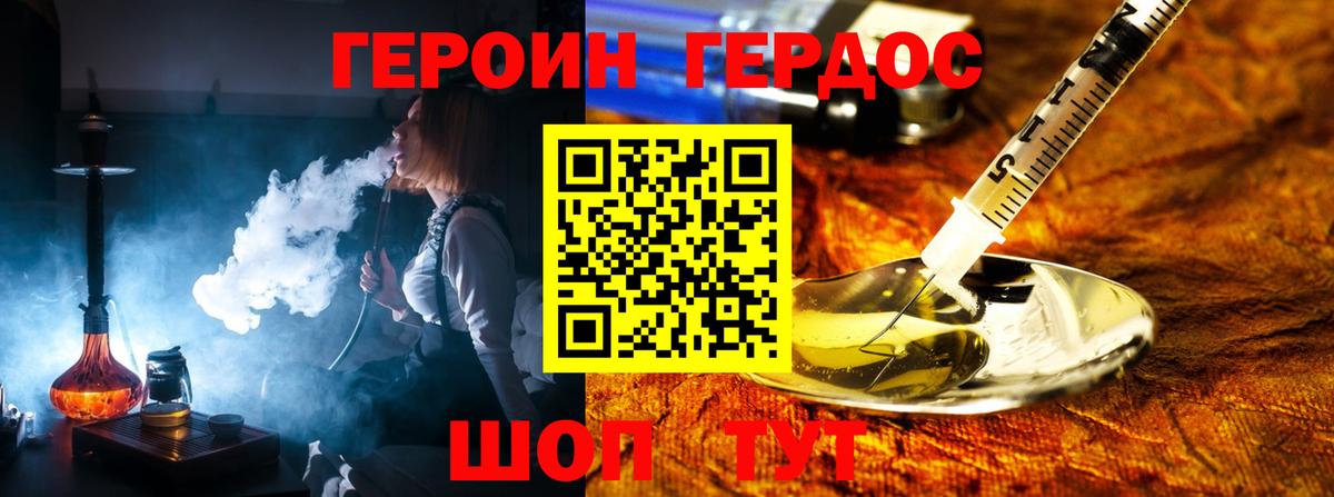 Героин  ГЕРОИН Heroin  Вход с VPN  Серов 