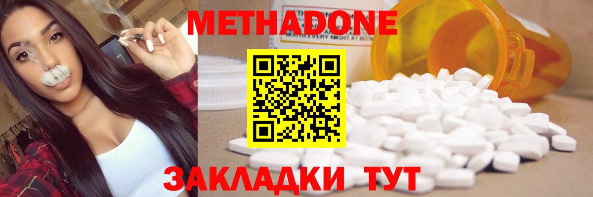 Метадон мёд Серов