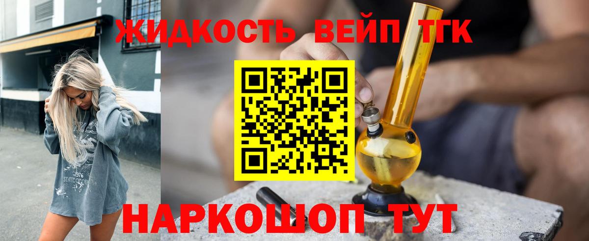 ТГК вейп Серов